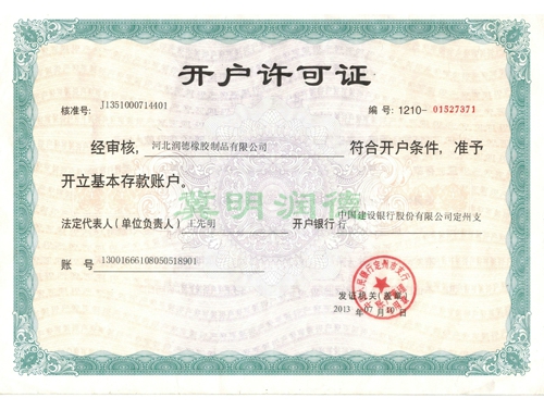 開戶許可證 開戶許可證